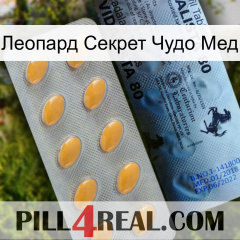 Леопард Секрет Чудо Мед 44